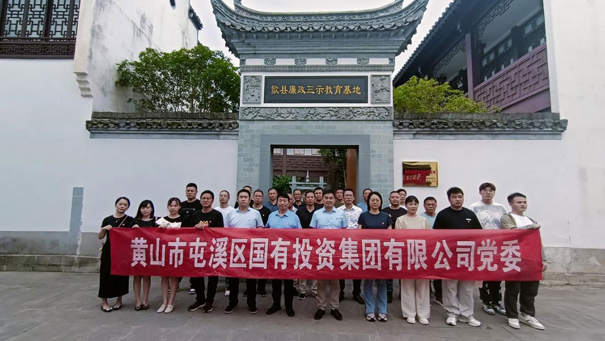 參觀廉政教育基地，接受廉潔清風(fēng)洗禮